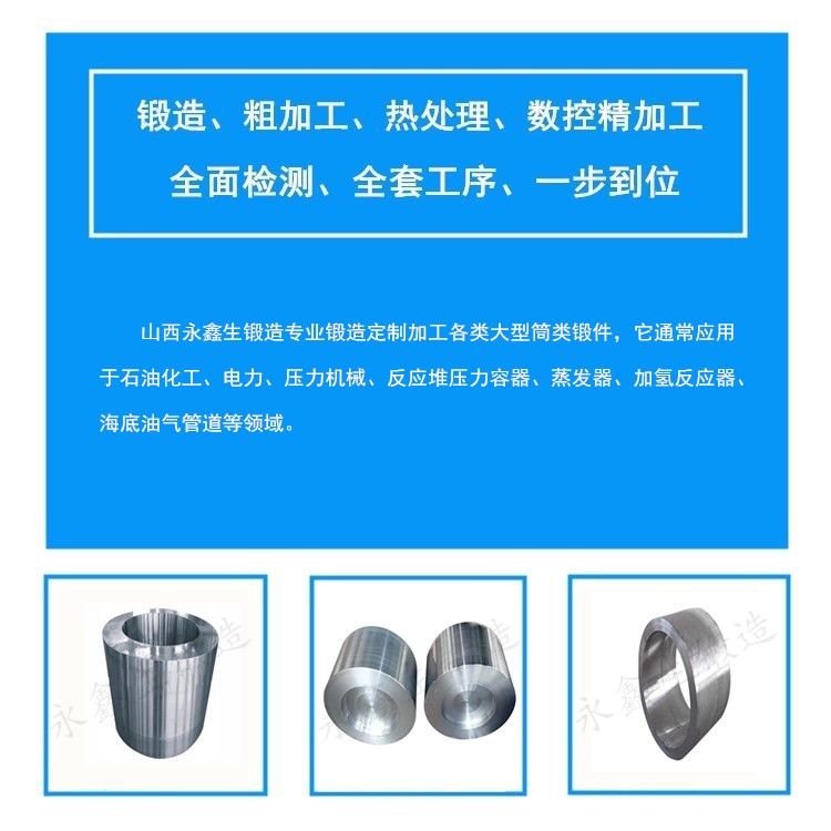 各類筒鍛件