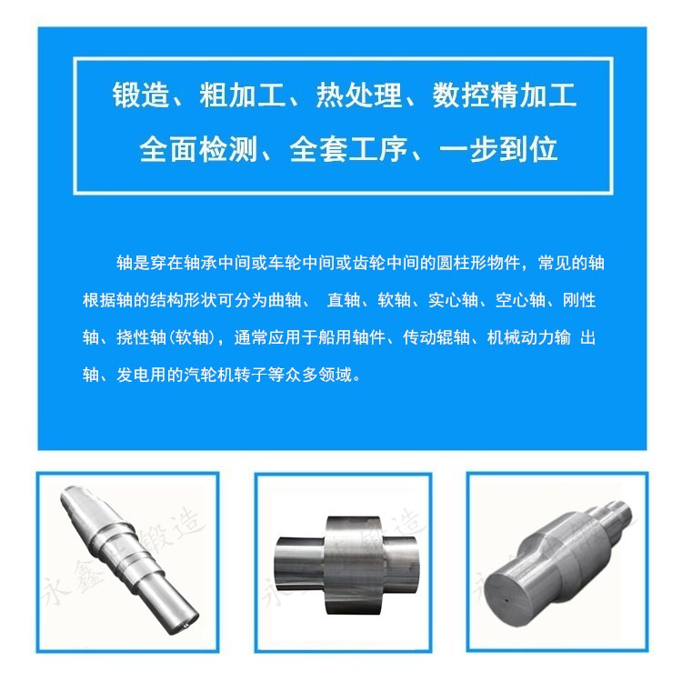 軸鍛件